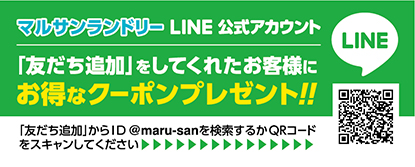 丸三LINE