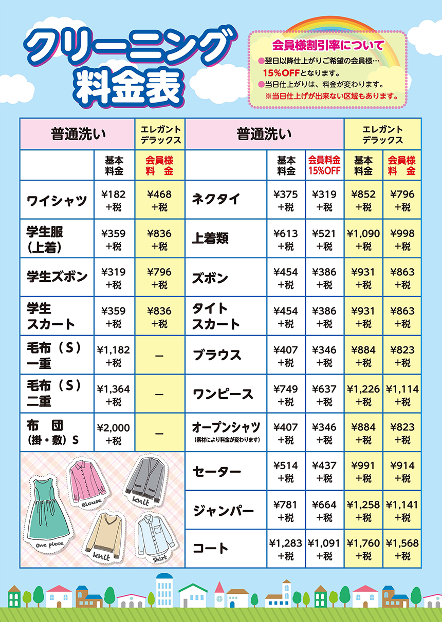 かなちゅう クリーニング 料金 表