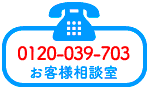 株式会社丸三　お客様相談室