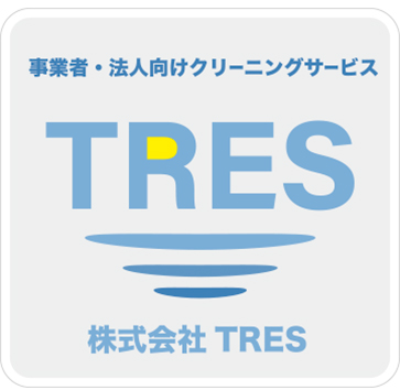 事業者向けクリーニングトレス